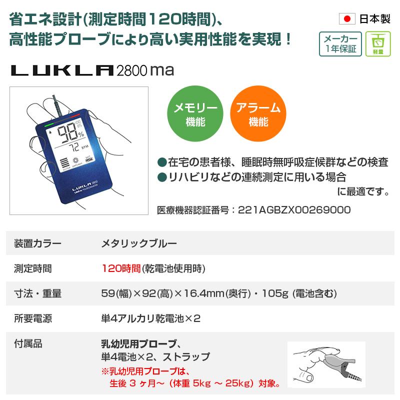 ルクラ 2800ma パルスオキシメーター ユビックス 乳幼児用プロープ付