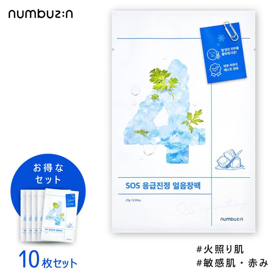 numbuzin 10枚入り ナンバーズイン 4番 ひんやりクーリングシート