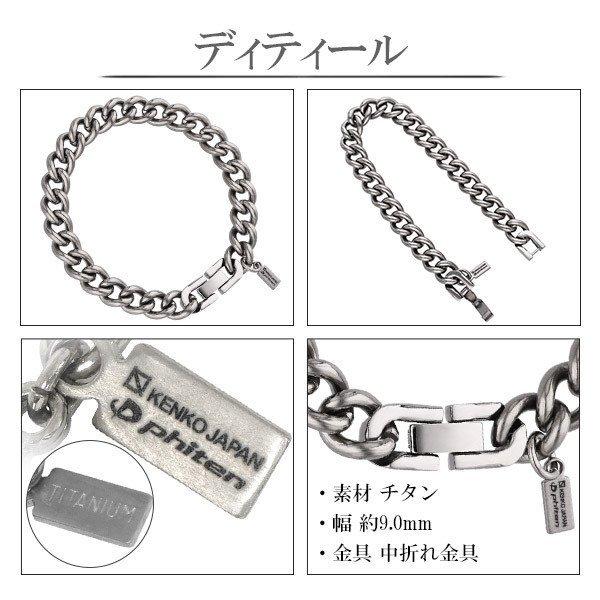 Phiten（ファイテン） コラボ チタンブレスレット 喜平 幅9.0mm 17