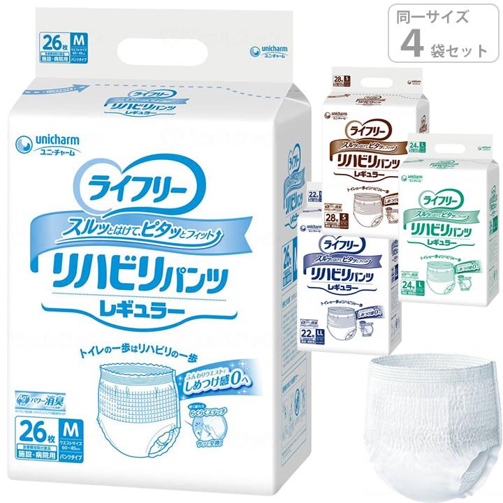 ライフリー 紙おむつ リハビリパンツ レギュラー 同一サイズ4袋 男女