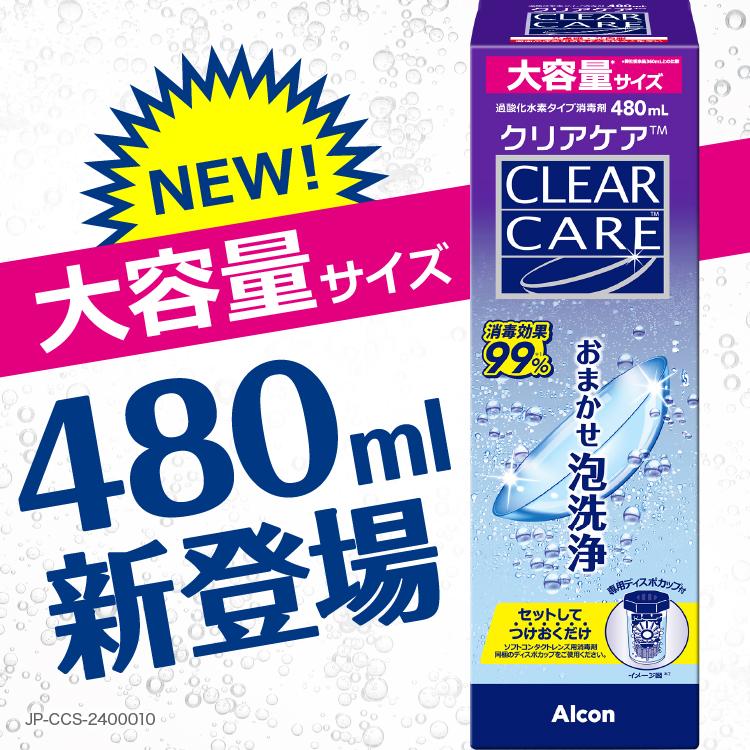 AOセプト アルコン クリアケア 480ml×3本 洗浄液 ソフトコンタクト 過