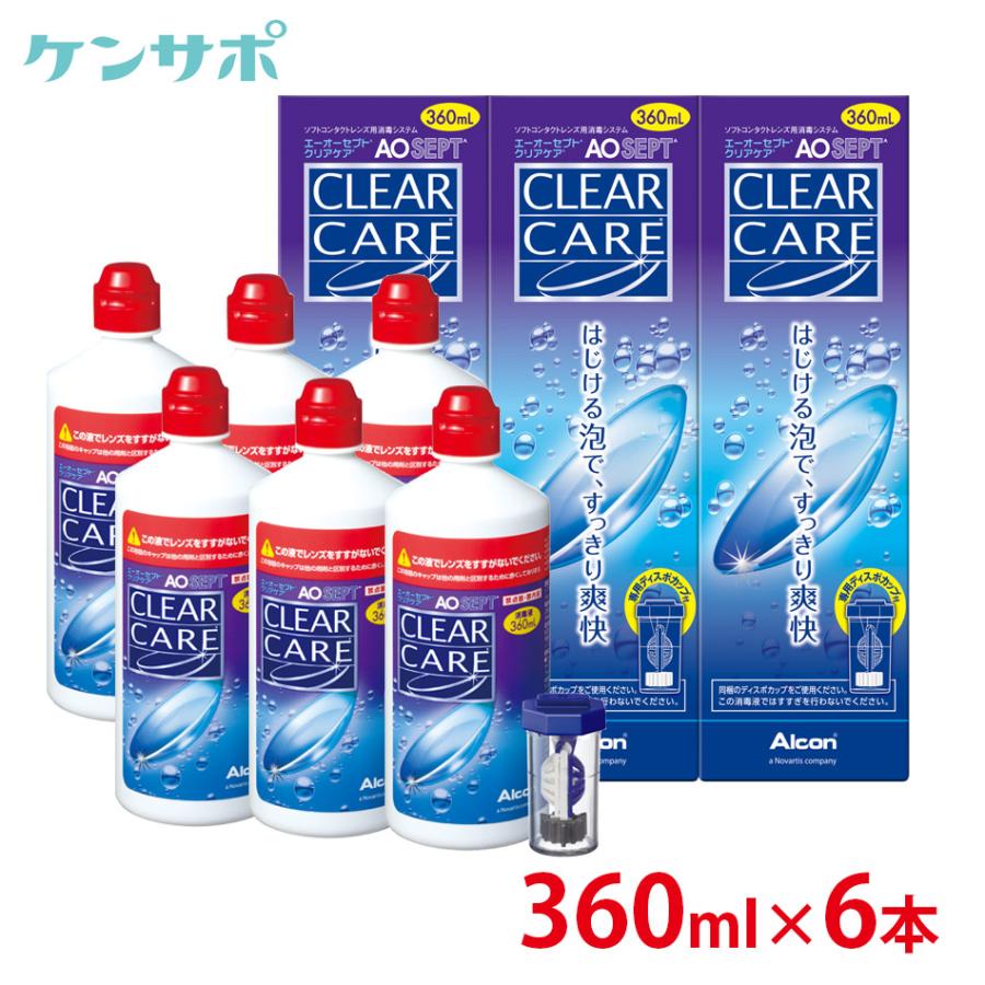 AOセプト アルコン エーオーセプトクリアケア 360ml×6本 コンタクト