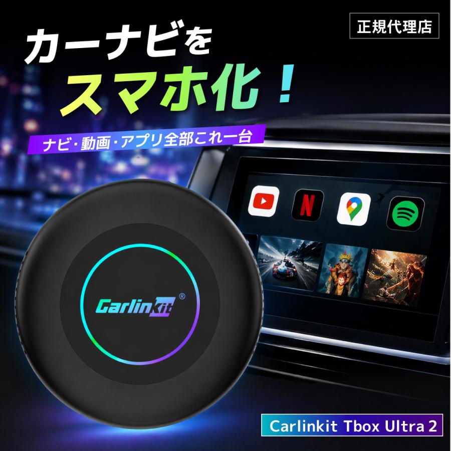 正規代理店】CarlinKit Tbox Ultra2 Android 15.0 ワイヤレス 128GB