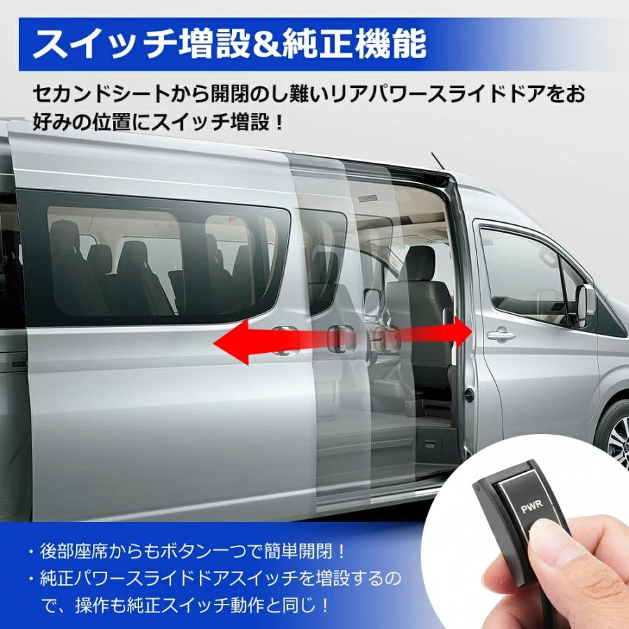 パワースライドドア スイッチ増設キット 移設キット 2個セット