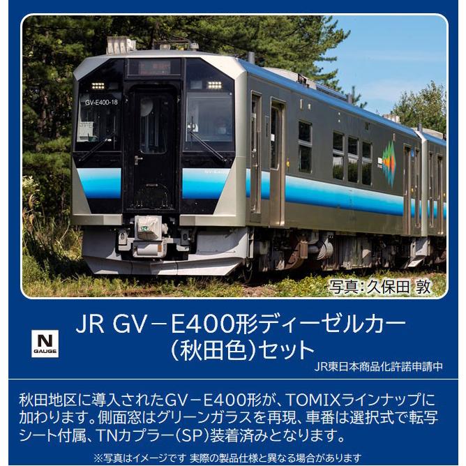 トミックス 98105 JR GV-E400形ディーゼルカー(秋田色)セット