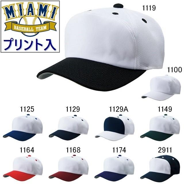 ゼット（ZETT） 野球・ソフトボール フロントパネル型後メッシュ