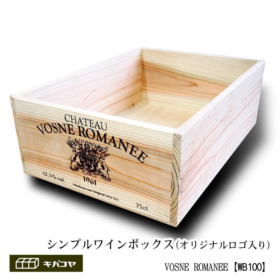 ワインボックス】Mサイズ シンプルワイン木箱（ボックス） インテリア