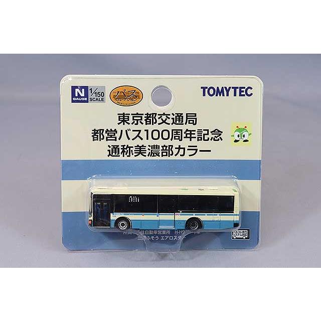 トミーテック ザ・バスコレクション 1/150 東京都交通局 都営バス100