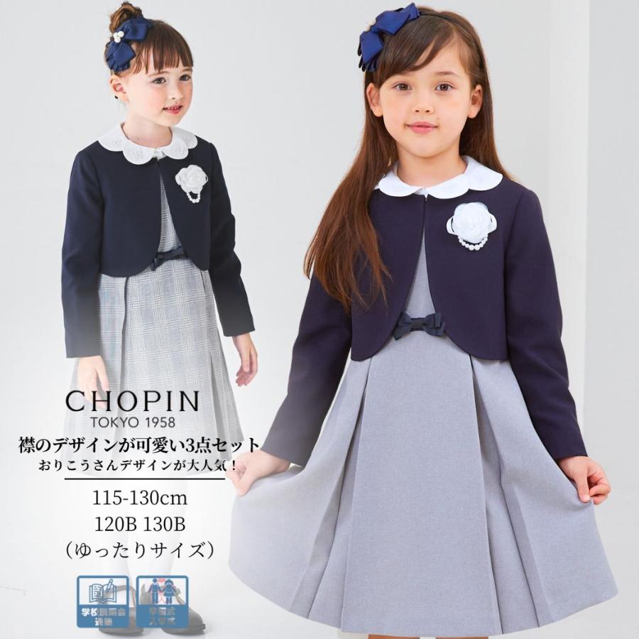 CHOPIN（ショパン） キッズ 女の子 入学式 服装 スーツ 4点セット 子供