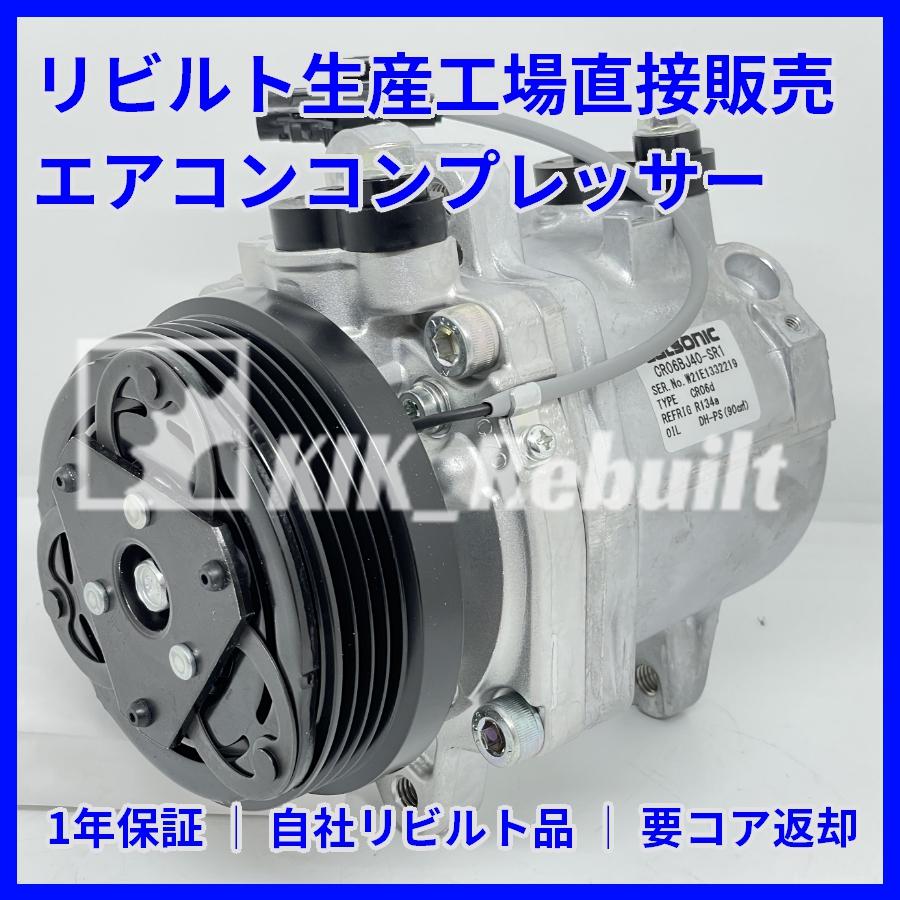 リビルト]ルークス[ML21S]エアコンコンプレッサー A/Cコンプレッサー