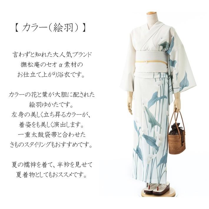 撫松庵 絵羽 カラー 白 セオアルファ 単衣 夏着物 浴衣 花 仕立て