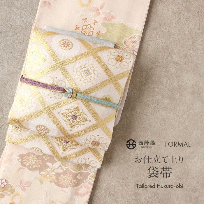 Kisste（キステ） 袋帯 帯 礼装用 金 菱 華紋 丸勇 西陣織 仕立て