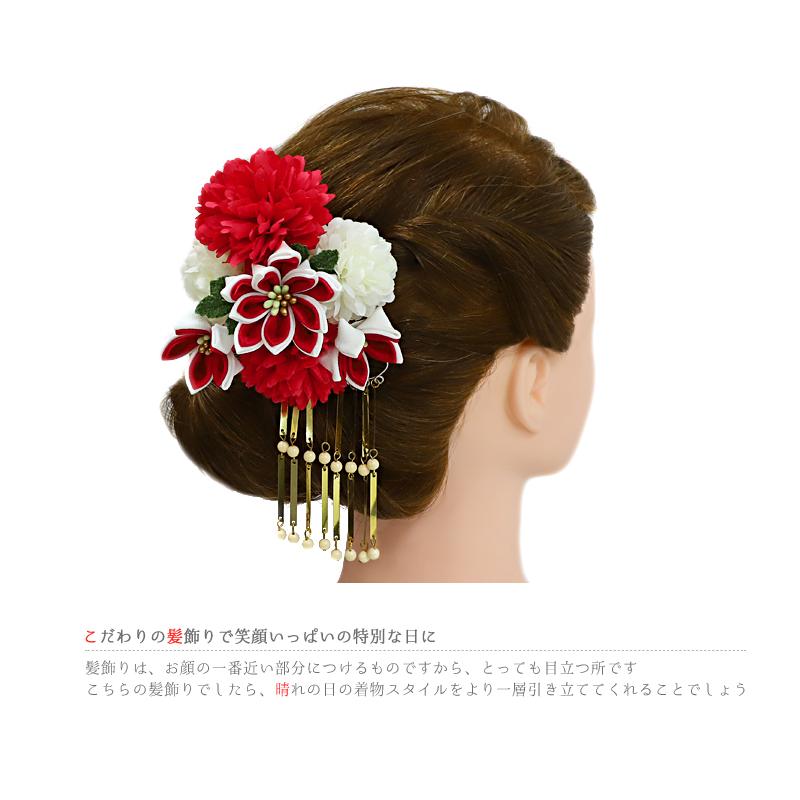 髪飾り 成人式 つまみ細工 赤 振袖 袴 花 3点セット 白 ちりめん ビラ