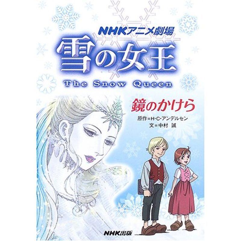稀少 『 雪の女王 全7巻 』 2005年 NHK放送アニメ アンデルセン 廃盤