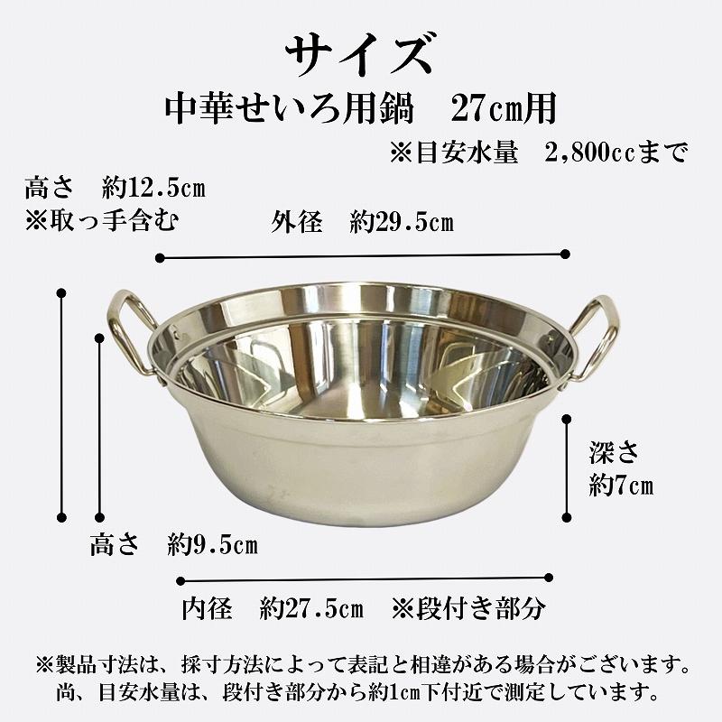 せいろ 鍋付き 27cm IH対応 2段セット 中華せいろ 木製 セイロ 蒸し器