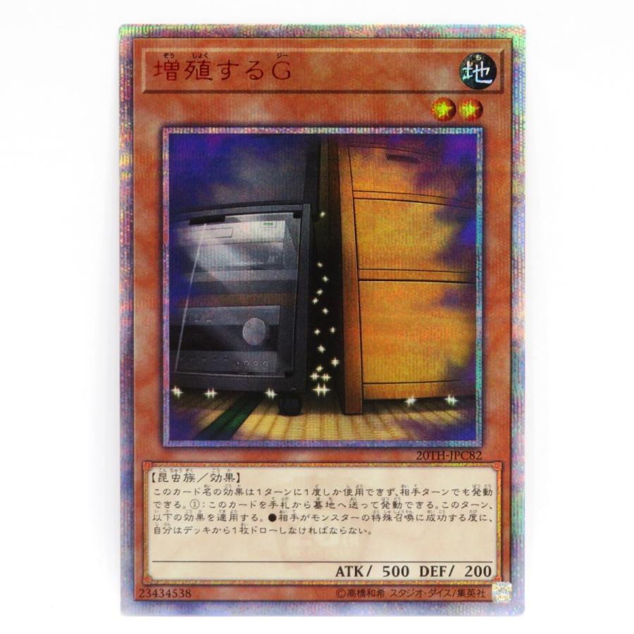遊戯王 増殖するG 20TH-JPC82 20THシークレット ※中古 : お宝ストア