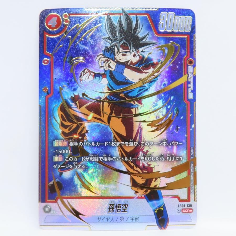 孫悟空 SCR パラレル ドラゴンボール フュージョンワールドFB01-139