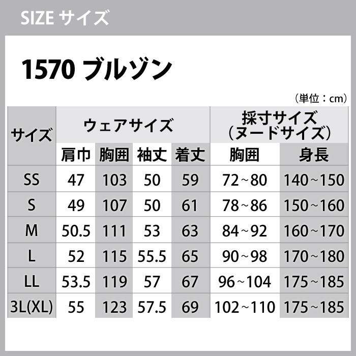 ジーベック（XEBEC） 作業服 上下セット 1570 ブルゾンと1572