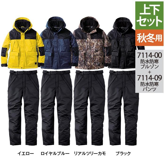 SOWA（ソーワ） 桑和 作業服 上下セット 7114-00 防水防寒ブルゾンM-3L
