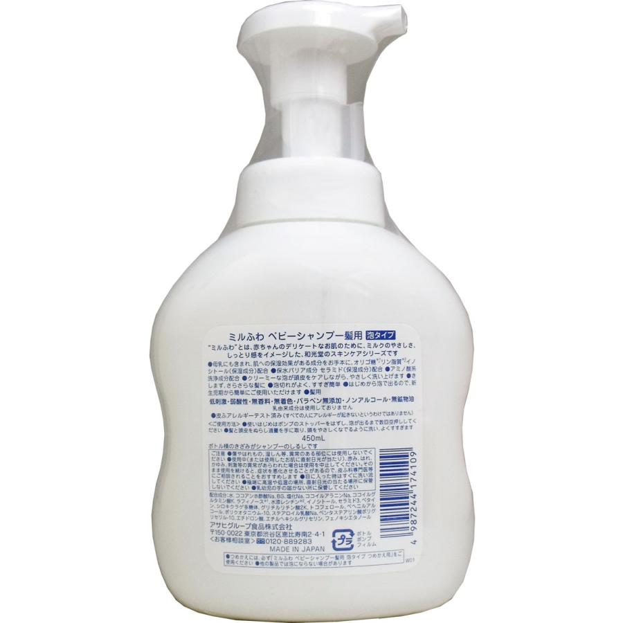 ミルふわ ベビーシャンプー 髪用 泡タイプ 450mL : 金太郎SHOP