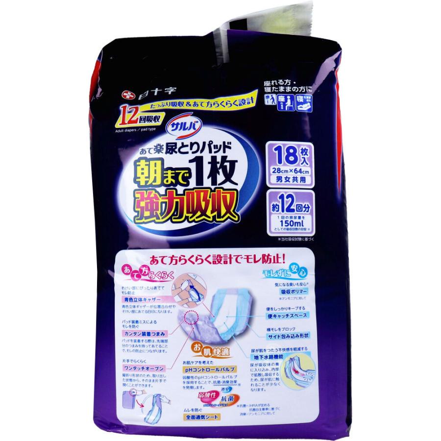 サルバ あて楽 尿とりパッド 朝まで1枚 強力吸収 約12回分 男女共用 18