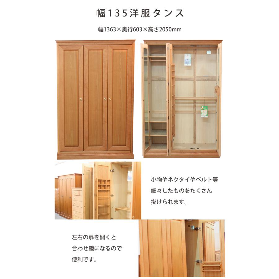 展示現品処分 高級婚礼家具 セピア 3枚戸 幅135洋服タンス 洋服タンス