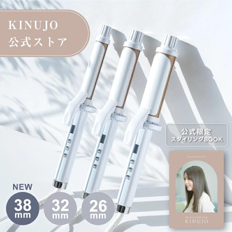 KINUJO（絹女） KINUJO Curl 〜絹女カール〜 カールアイロン ヘア