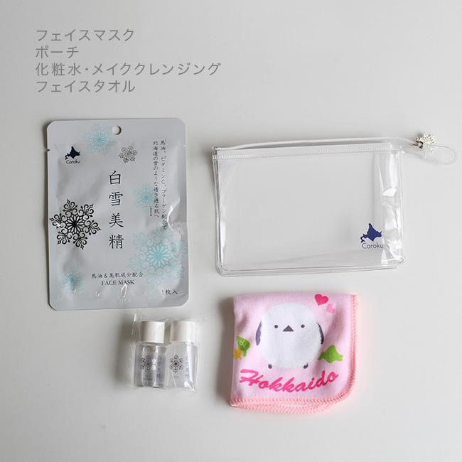白雪美精 トラベルセット(日本製 スキンケア コスメ セット 北海道 小