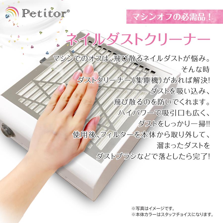 Petitor ネイルマシン 電動 プロ 集塵機 ジェルネイル オフセット