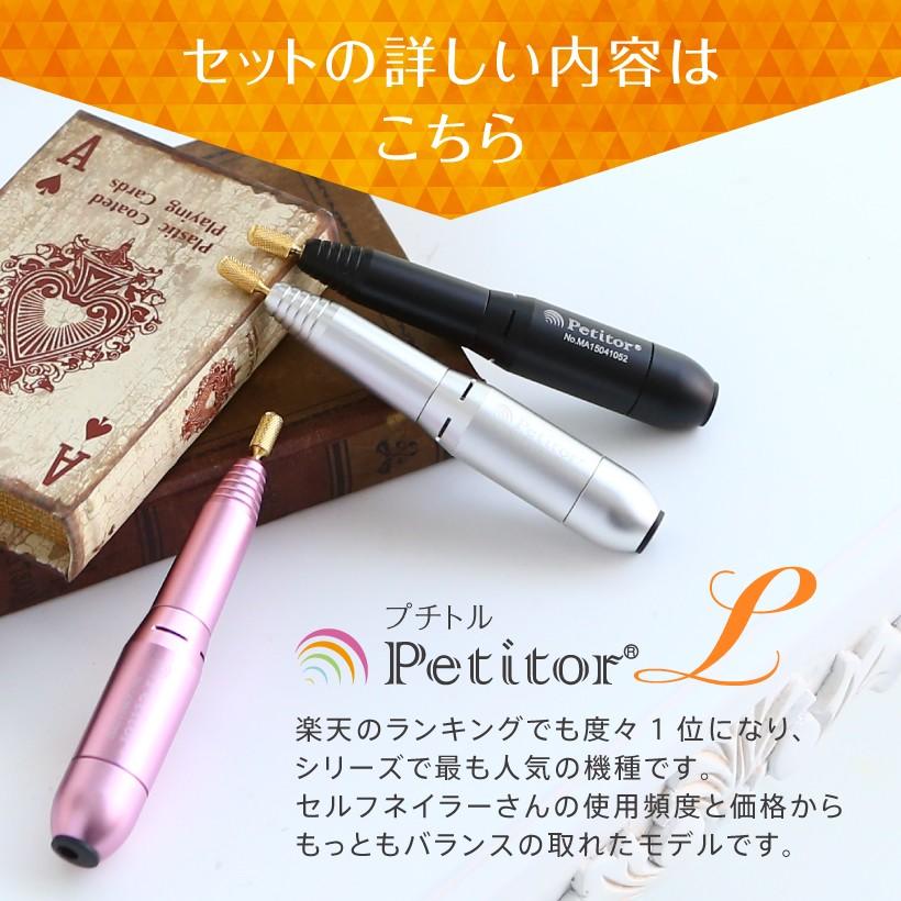 Petitor ネイルマシン オフ セット 【プチトルL コンパクト集塵機 LED