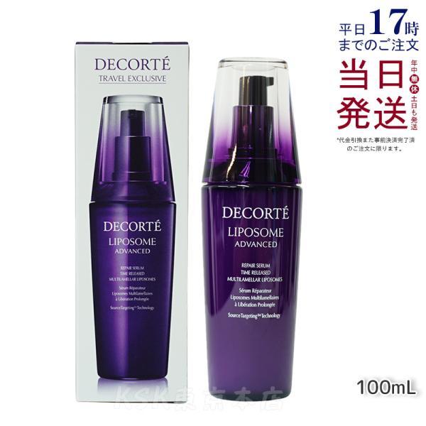 DECORTE（デコルテ） 並行輸入品 コスメデコルテ リポソーム