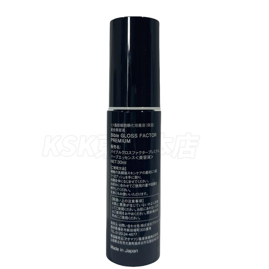 バイブル グロスファクター Bible GLOSS FACTOR ハーブエッセンス