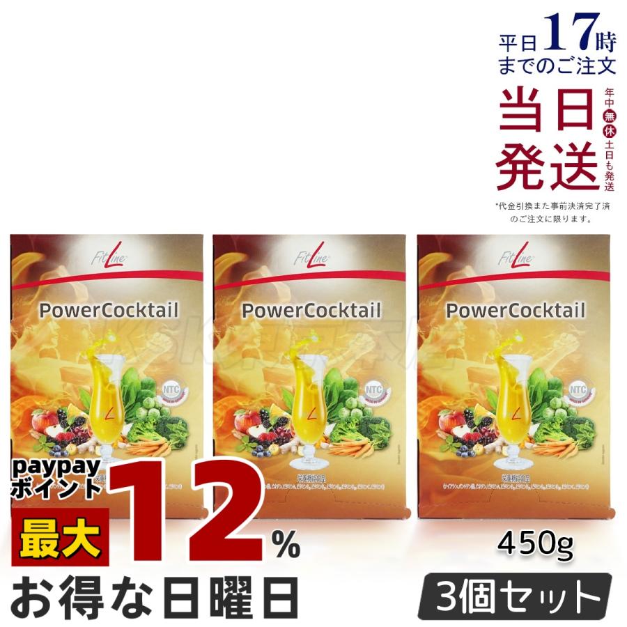 PMインターナショナル フィットライン パワーカクテル お得3個セット