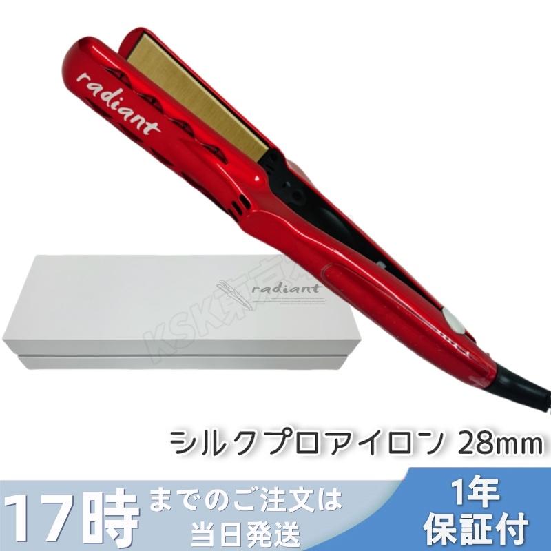 radiant（ラディアント） シルクプロヘアアイロン 28mm レッド 業務用