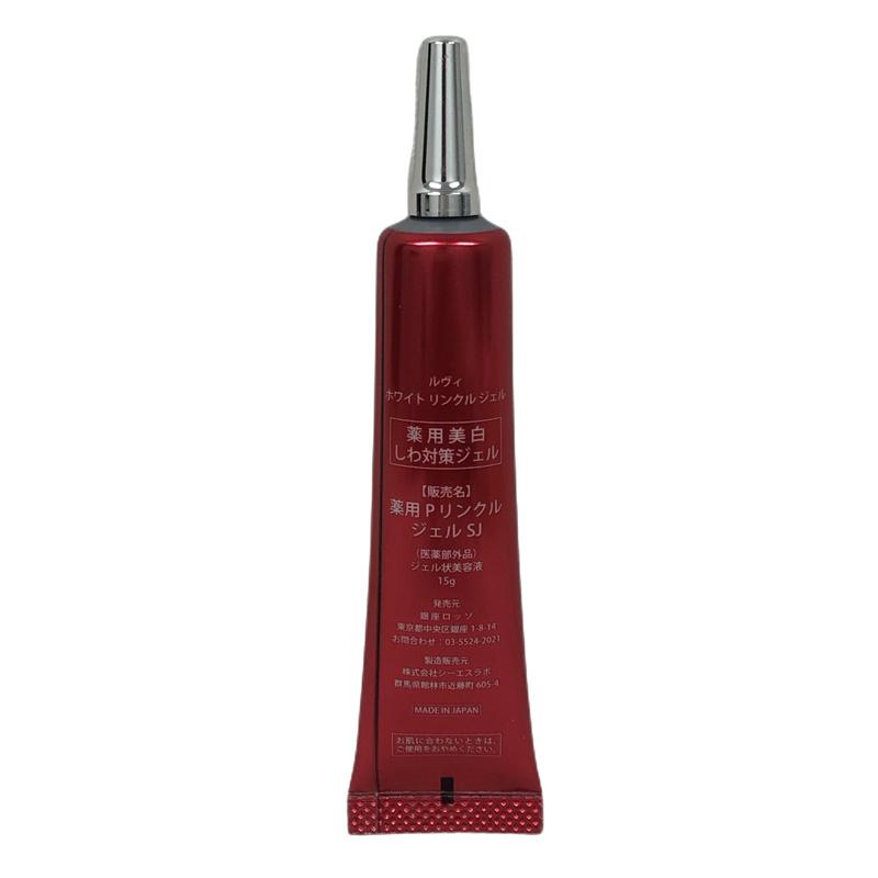 REVI（ルヴィ） ホワイトリンクルジェル15g 医薬部外品 美白 高機能