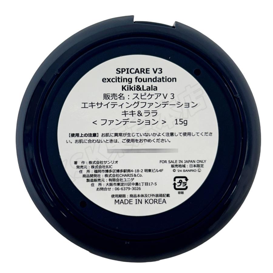 SPICARE V3 キキララ限定 エキサイティング ファンデーション 15g 本体