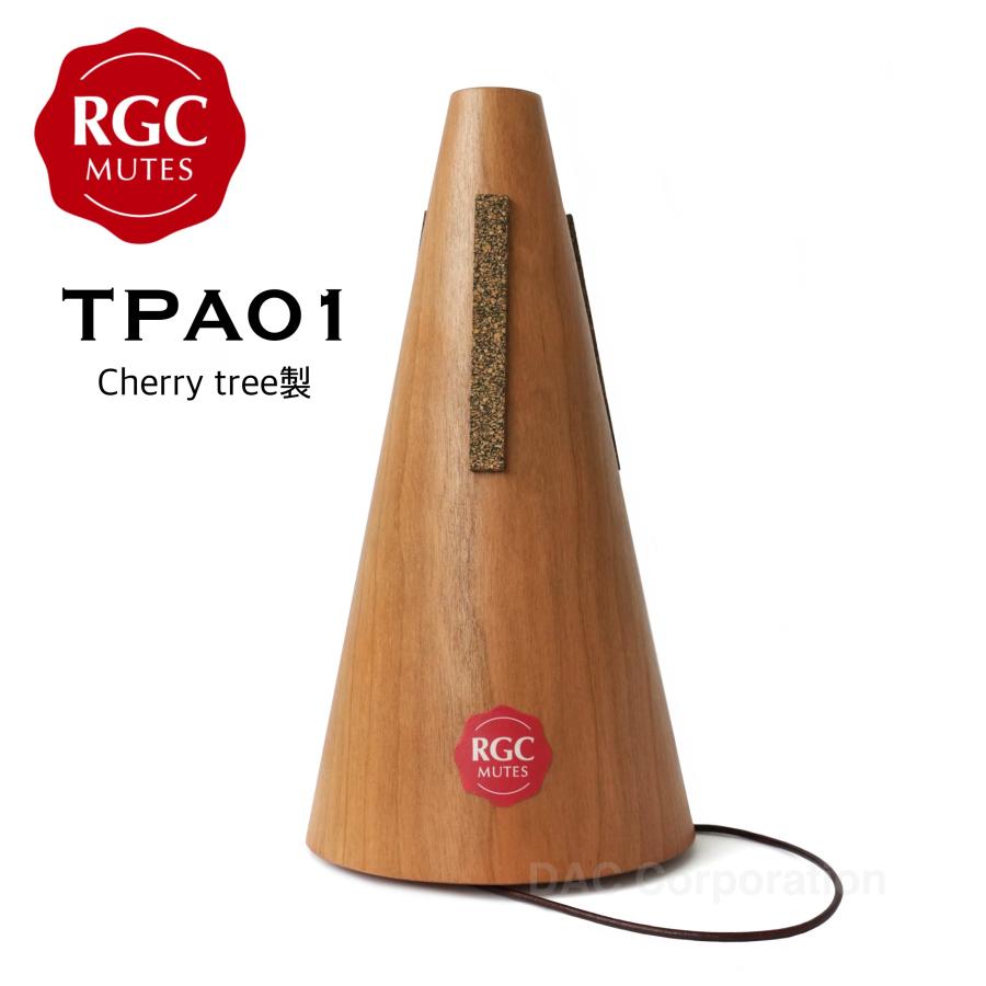 フレンチホルンストレートミュート RGC TPA01（cherry tree