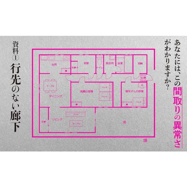 変な家 2 11の間取り図 [雨穴 飛鳥新社 単行本] : 柏の葉 蔦屋書店