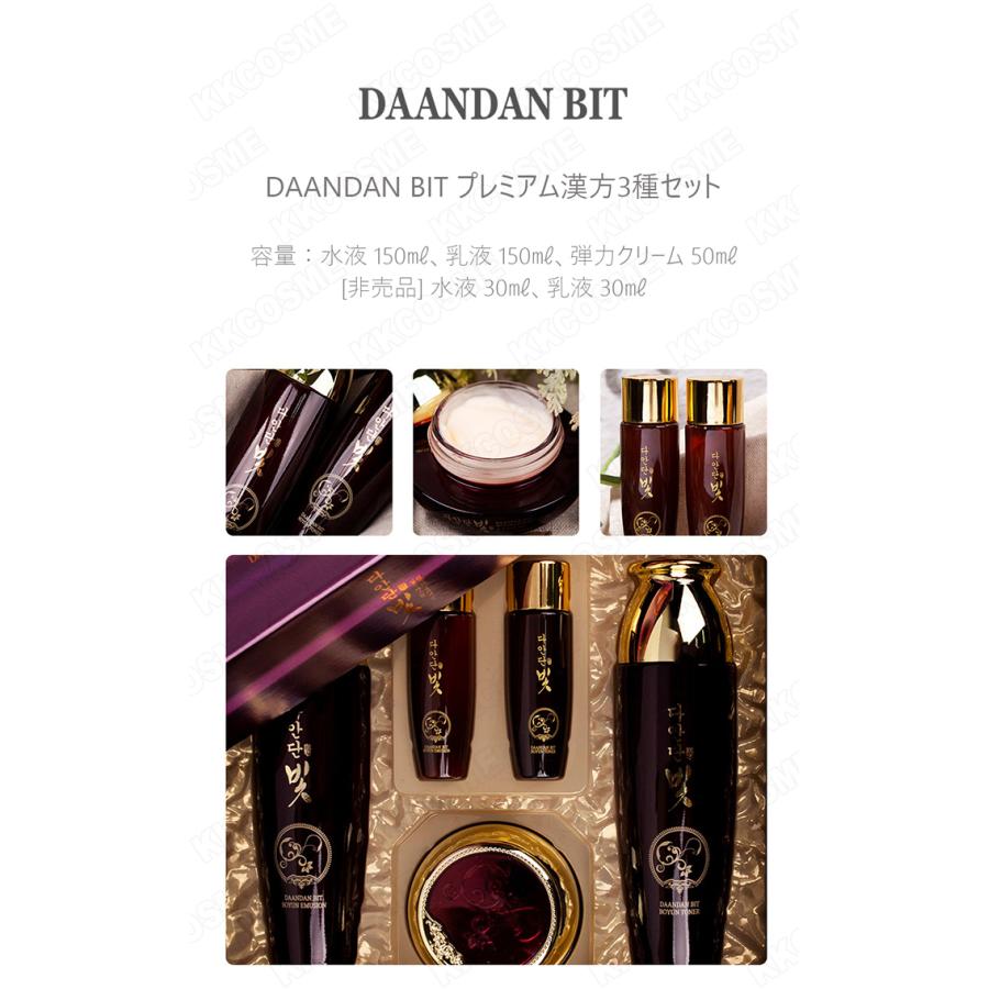 DAANDAN BIT プレミアム 漢方 3点セット スキンケアセット 韓方化粧品