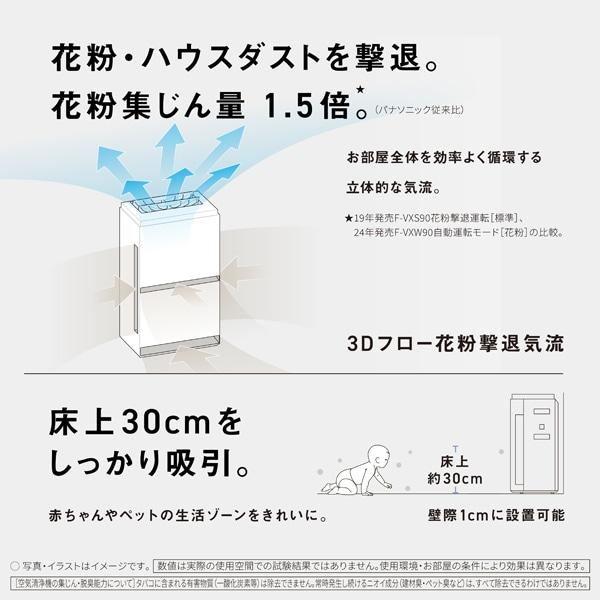 Panasonic（パナソニック） 加湿空気清浄機 F-VXW90-W : ケーズデンキ