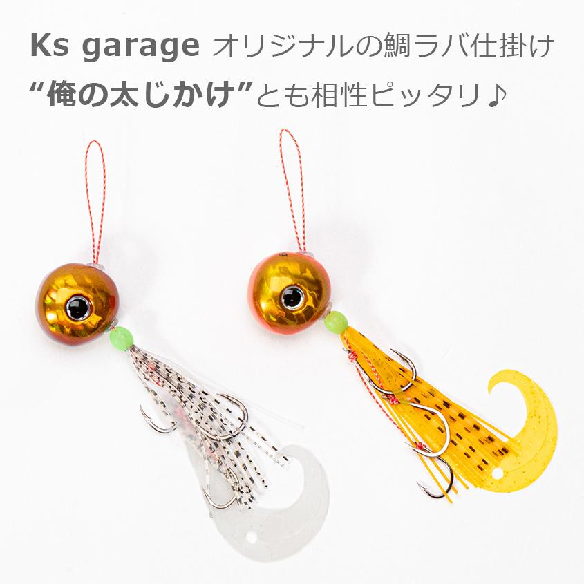 K'sガレージ タイラバ タングステン 鯛ラバ ヘッド 120g (2色セット