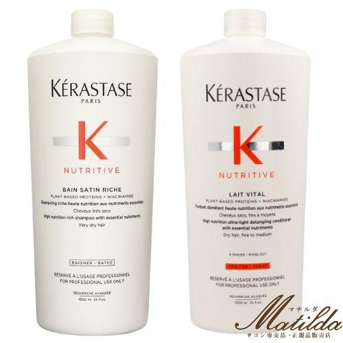 送料無料】 ケラスターゼ NU バン サテン リッシュ 1000ml・レ