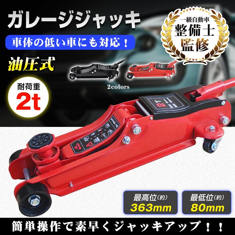 Hill Stone（ヒルストーン） ジャッキ ガレージジャッキ 2t 油圧