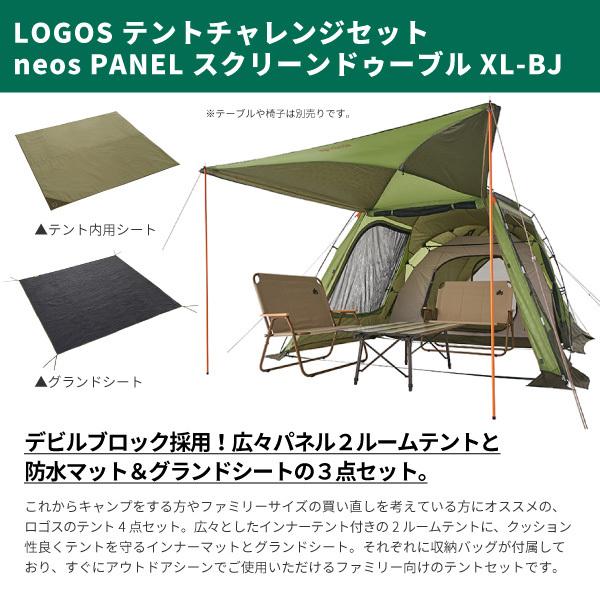 LOGOS（ロゴス） LOGOS 2ルームテント 3点セット テントチャレンジ