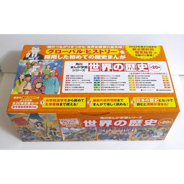 角川まんが学習シリーズ 『世界の歴史 全20巻 定番セット』 : くうねる