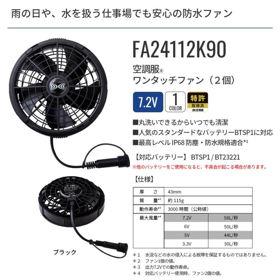 空調服 空調服(R) スターターキット SK24011K90 バッテリー ファン