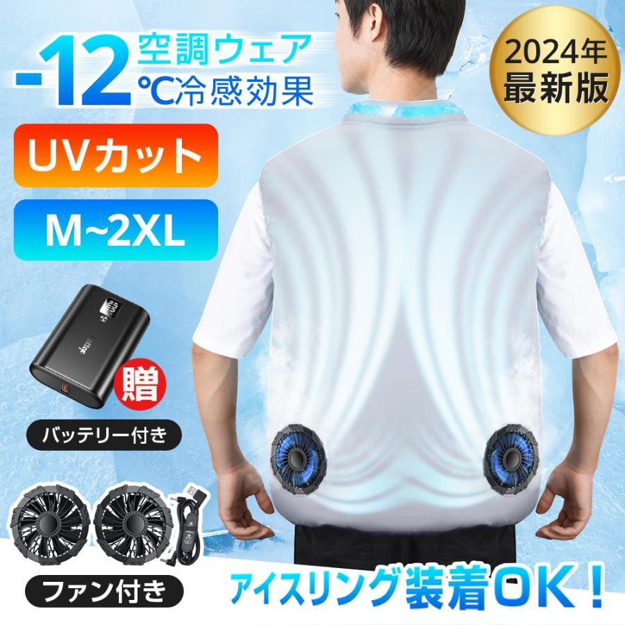 2026年最新 空調ウェア 空調作業服 アイスリンク装着可能 空調ベスト