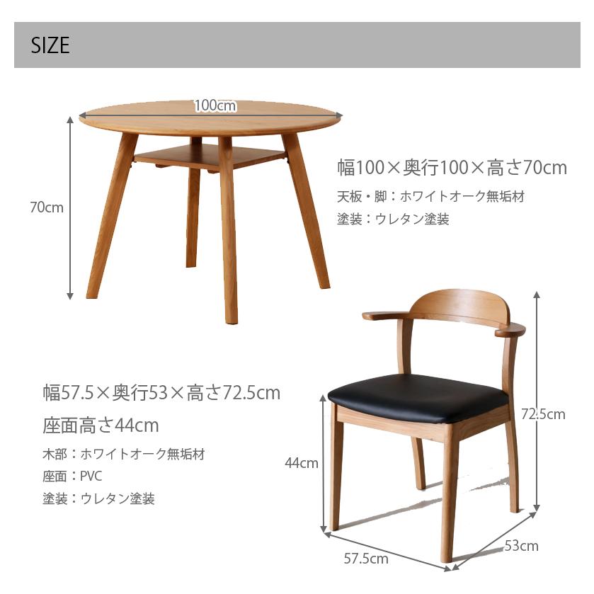 ダイニングテーブルセット 2人 丸テーブル チェア 2脚 オーク 無垢 丸