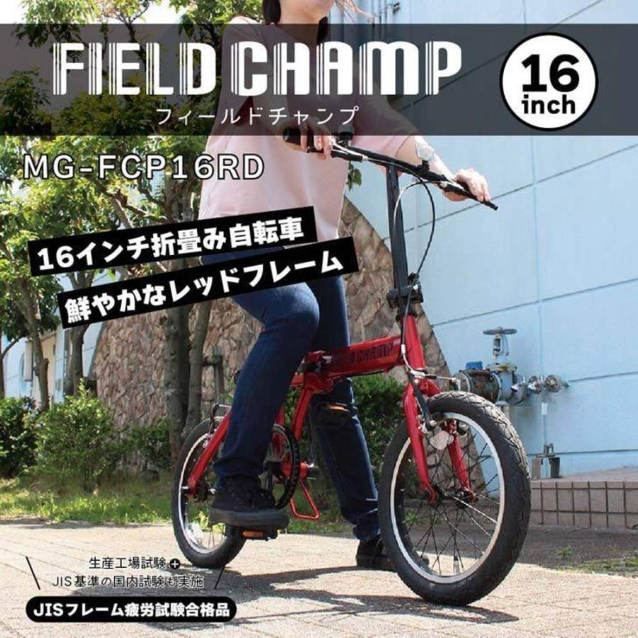 ミムゴ FIELD CHAMP 折畳み自転車 16インチ レッド 折りたたみ自転車