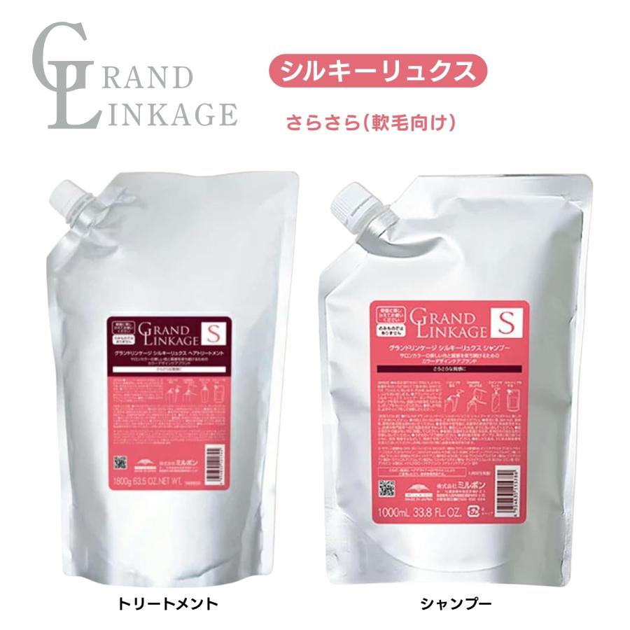 GRANDLINKAGE 各1個セット 3種類から選べる ミルボン グランド